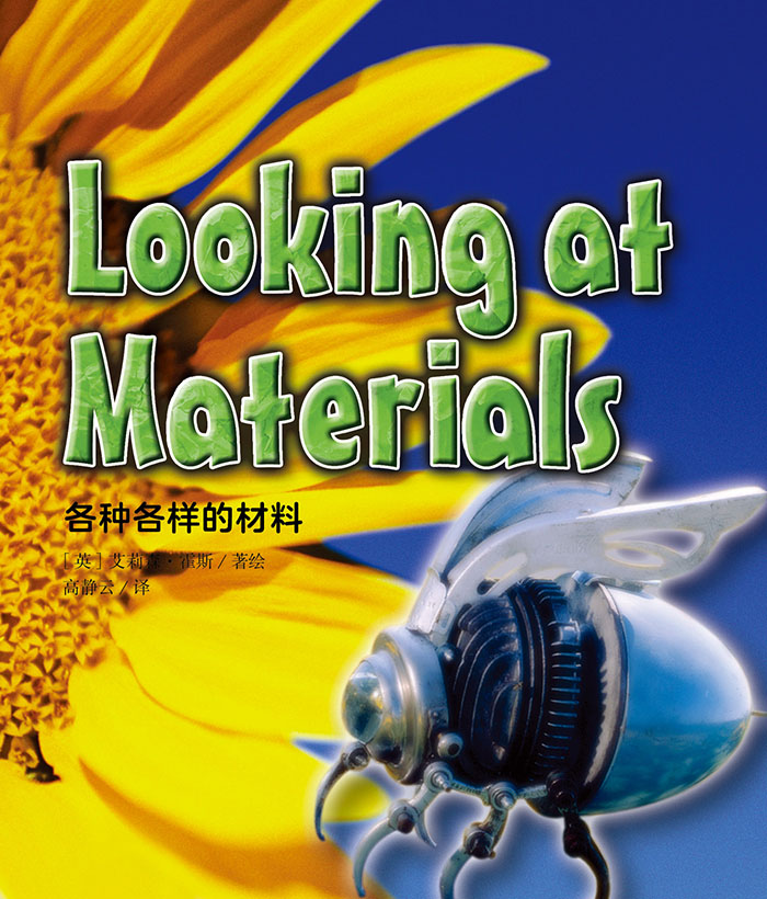 培生启明星L4 Looking at Materials -- 绘本听读宝在线台词全文