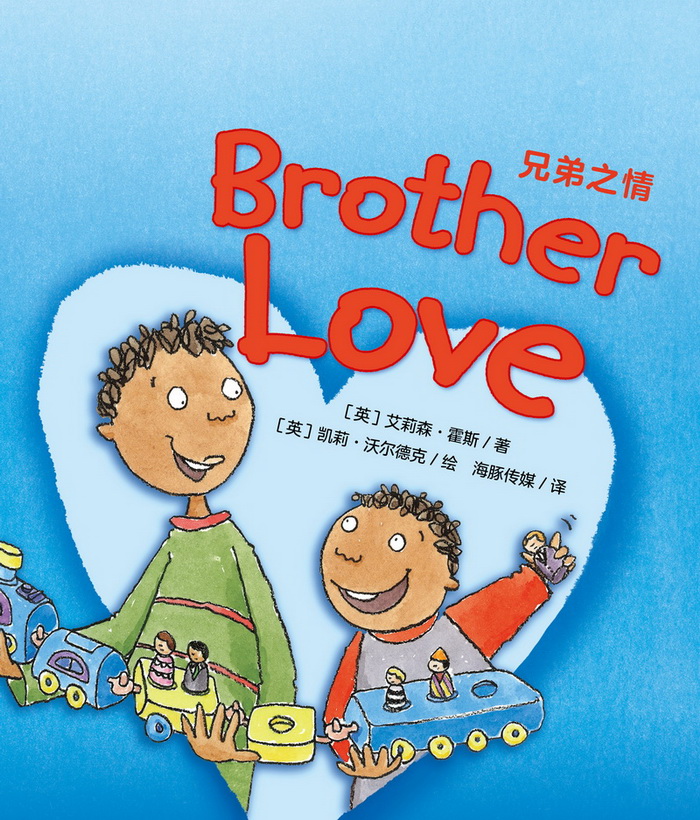 培生启明星L4 Brother Love -- 绘本听读宝在线台词全文