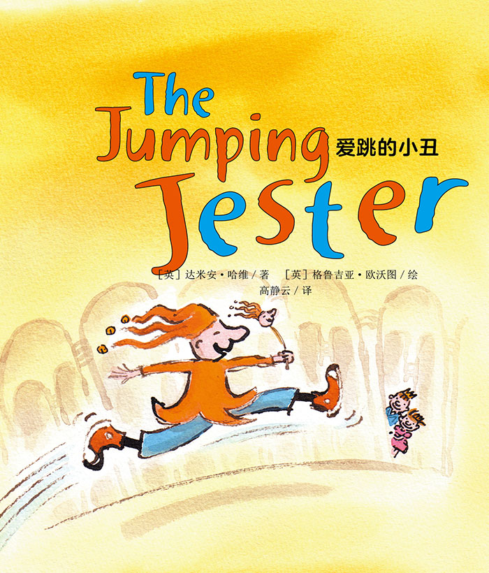 培生启明星L5 The Jumping Jester -- 绘本听读宝在线台词全文