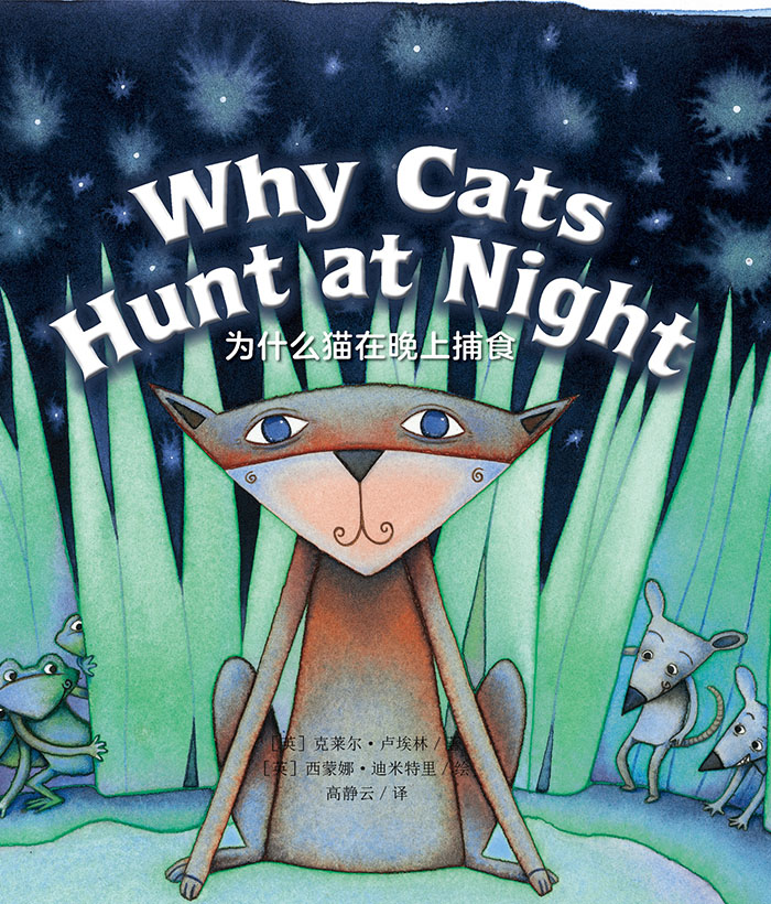 培生启明星L5 Why Cats Hunt at Night -- 绘本听读宝在线台词全文