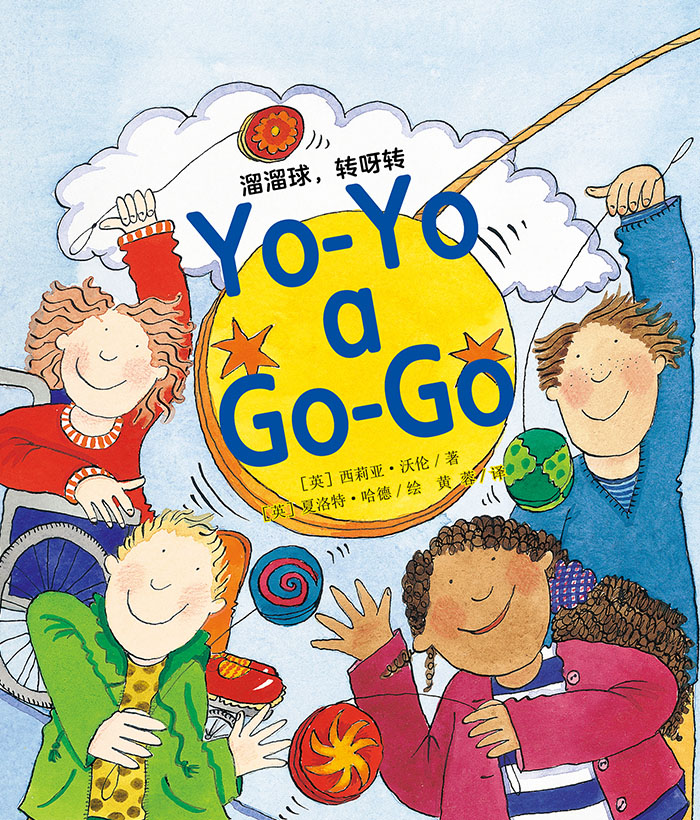 培生启明星L5 Yo-Yo a Go-Go -- 绘本听读宝在线台词全文