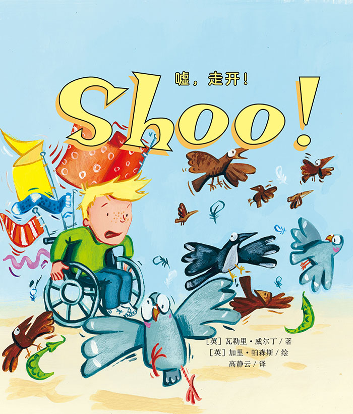 培生启明星L5 Shoo! -- 绘本听读宝在线台词全文