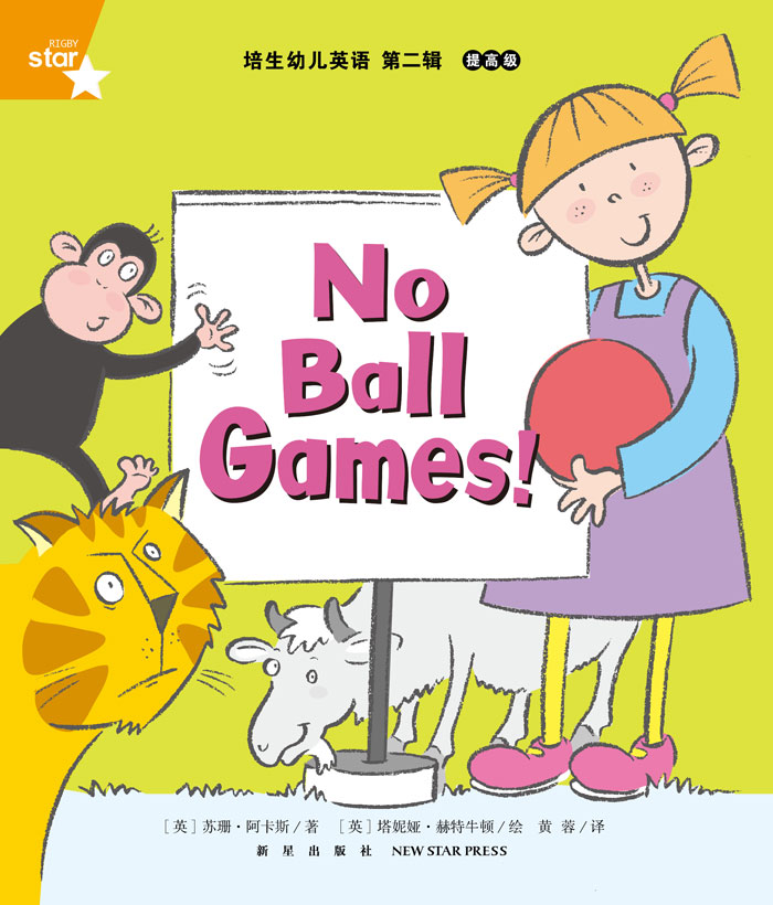 培生启明星L6 No Ball Games! -- 绘本听读宝在线台词全文