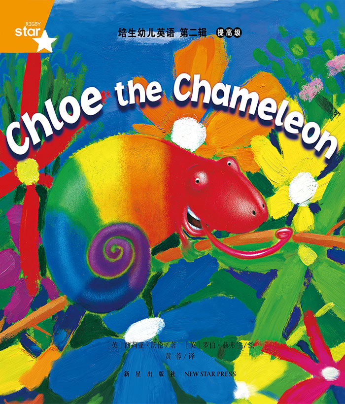 培生启明星L6 Chloe the Chameleon -- 绘本听读宝在线台词全文