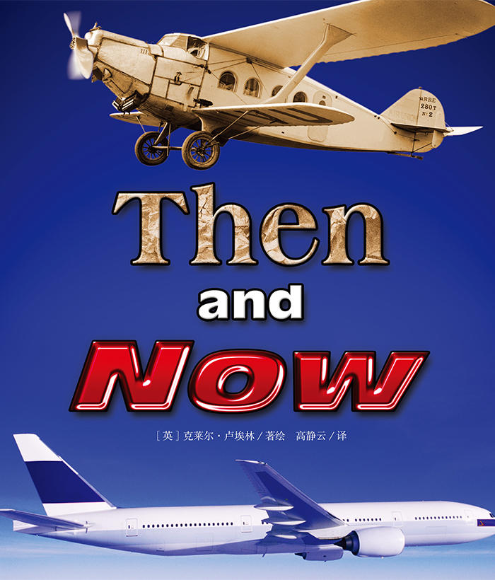 培生启明星L6 Then and Now -- 绘本听读宝在线台词全文
