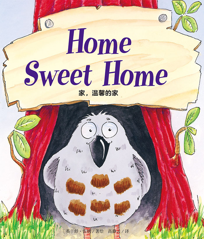 培生启明星L6 Home Sweet Home -- 绘本听读宝在线台词全文