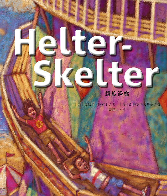 培生启明星L6 Helter-Skelter -- 绘本听读宝在线台词全文