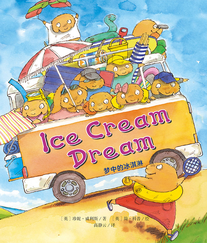 培生启明星L7 Ice Cream Dream -- 绘本听读宝在线台词全文