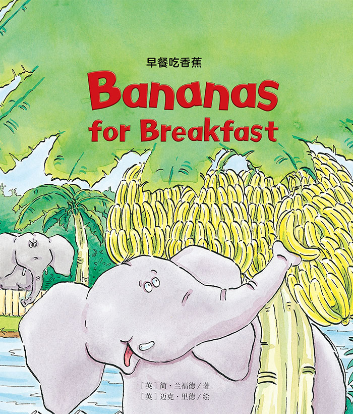 培生启明星L7 Bananas for Breakfast -- 绘本听读宝在线台词全文