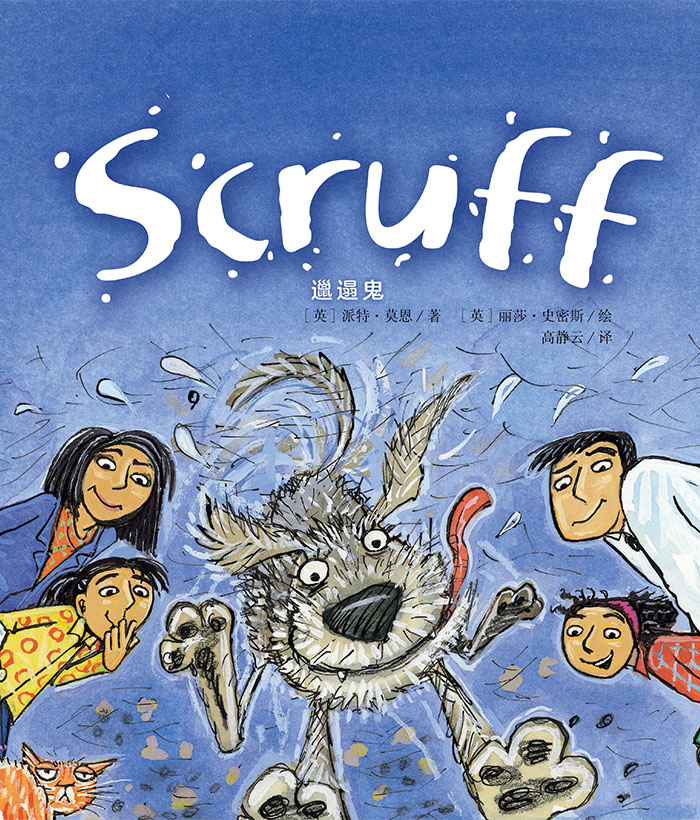 培生启明星L7 Scruff -- 绘本听读宝在线台词全文