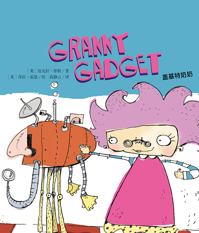 培生启明星L8 Granny Gadget -- 绘本听读宝在线台词全文