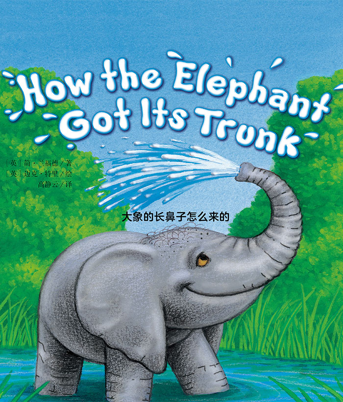 培生启明星L8 How the Elephant Got Its Trunk -- 绘本听读宝在线台词全文