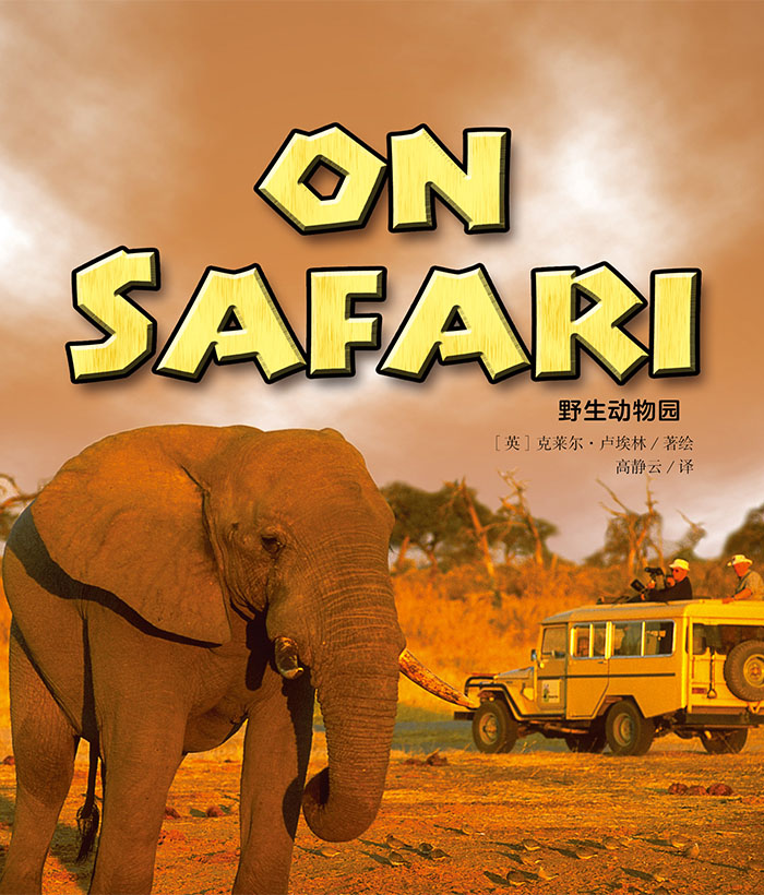 培生启明星L8 On Safari -- 绘本听读宝在线台词全文