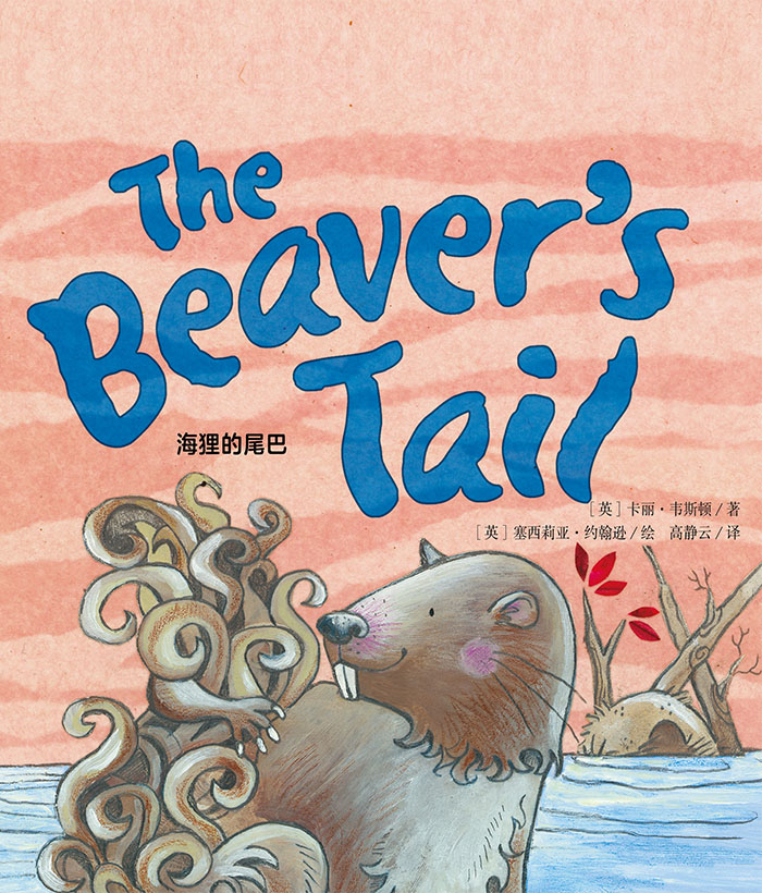 培生启明星L8 The Beaver's Tail -- 绘本听读宝在线台词全文