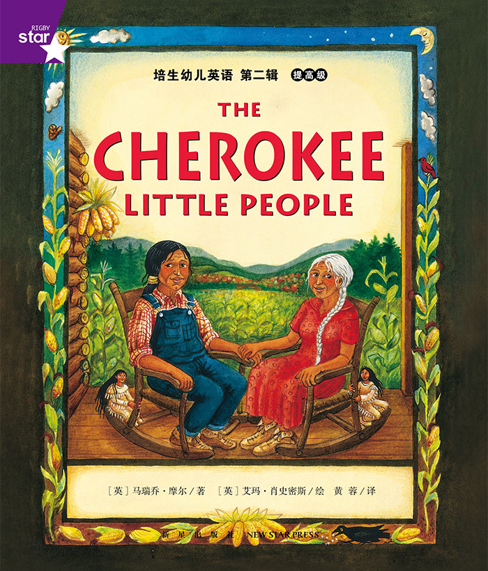 培生启明星L8 The Cherokee Little People -- 绘本听读宝在线台词全文