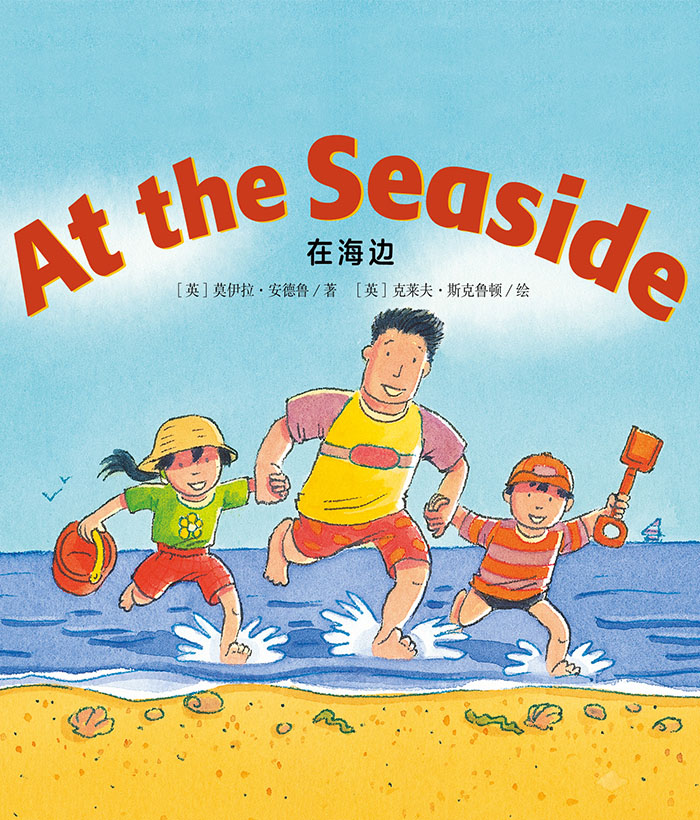 培生预备级② At the Seaside -- 绘本听读宝在线台词全文