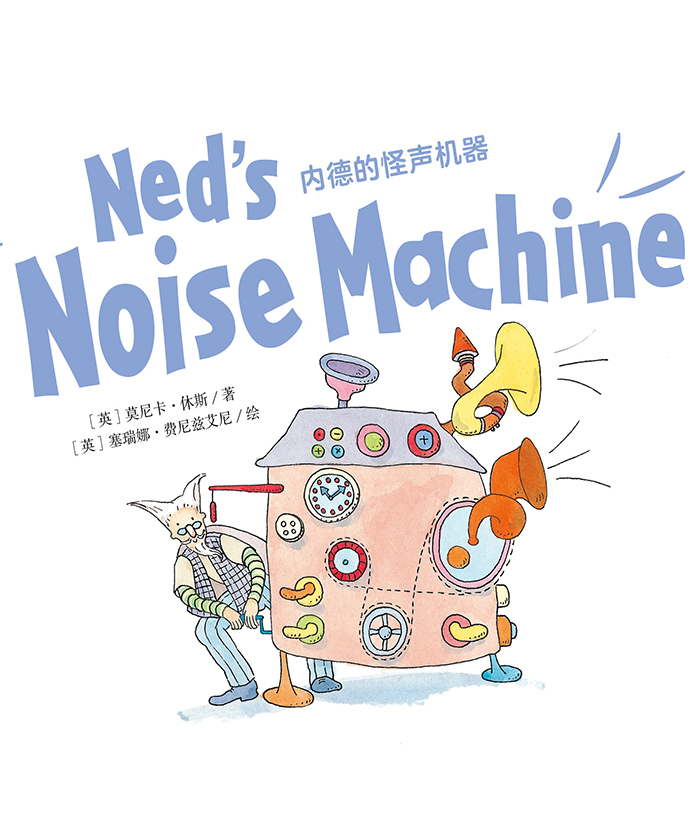 培生预备级② Ned's Noise Machine -- 绘本听读宝在线台词全文