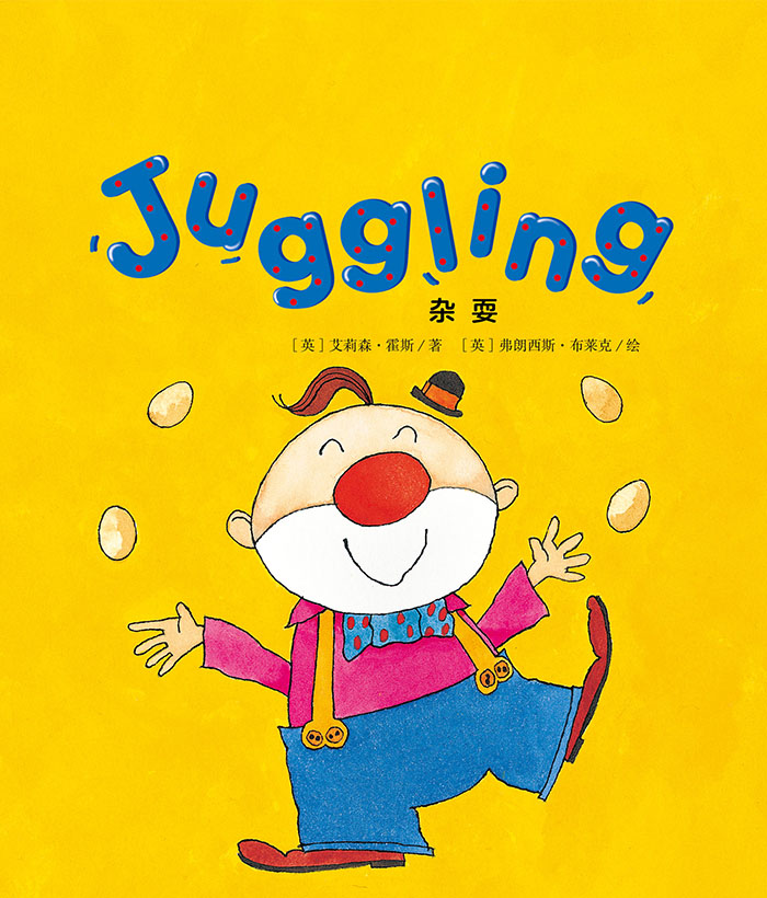 培生预备级② Juggling -- 绘本听读宝在线台词全文