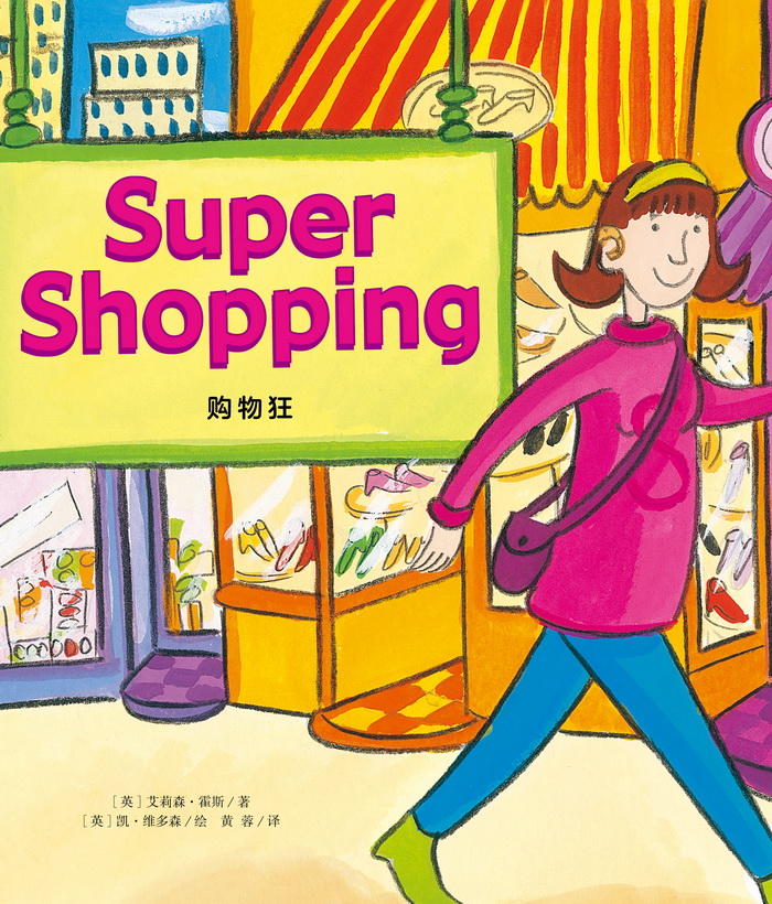 培生基础级② Super Shopping -- 绘本听读宝在线台词全文