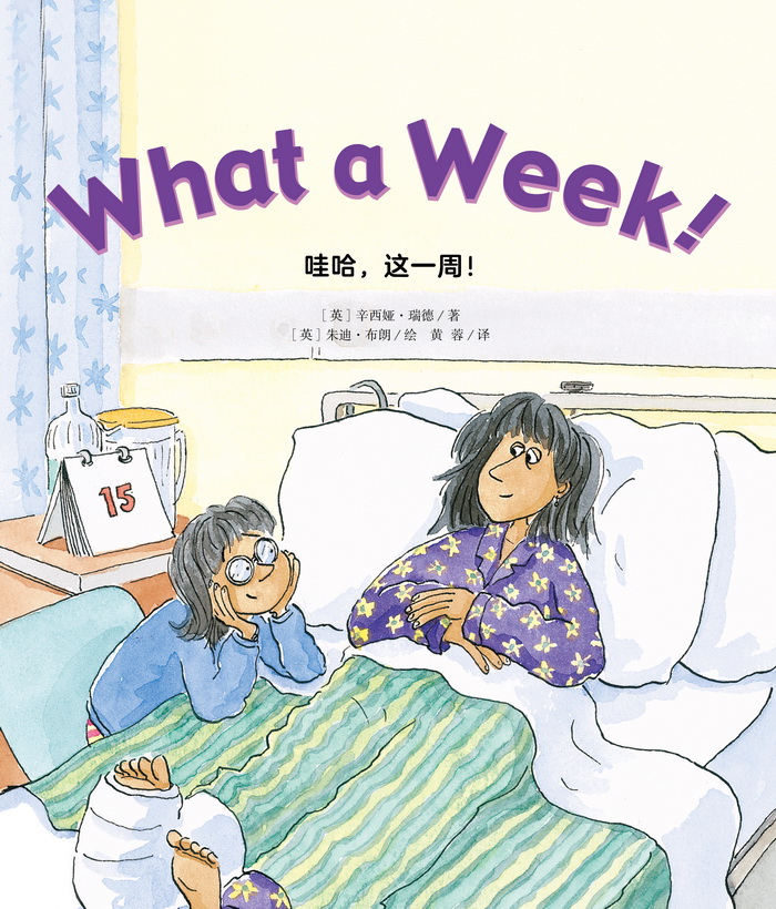 培生基础级② What a Week! -- 绘本听读宝在线台词全文