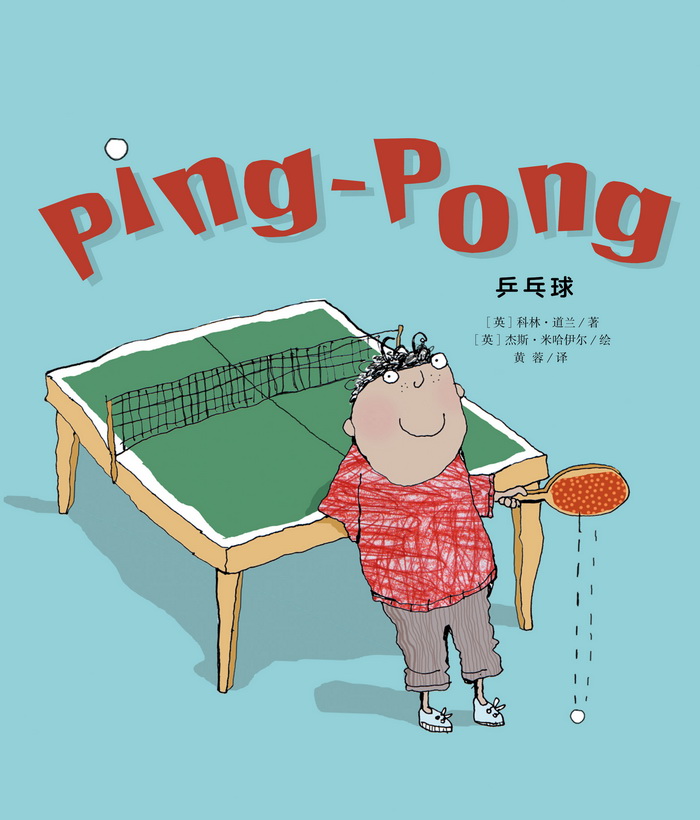 培生基础级② Ping-Pong -- 绘本听读宝在线台词全文