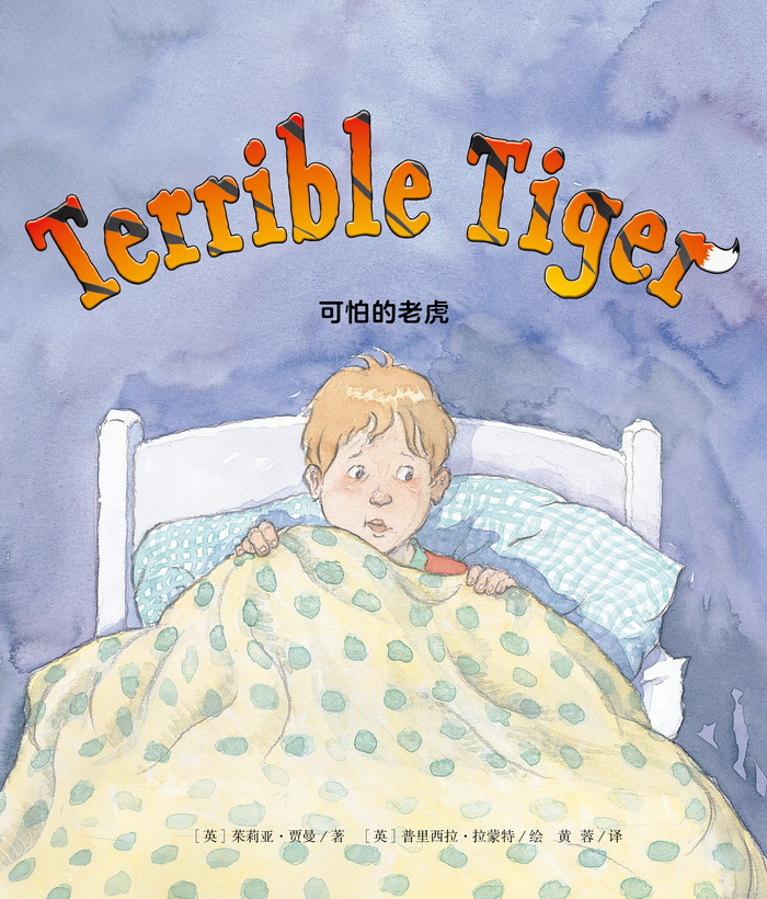 培生基础级② Terrible Tiger -- 绘本听读宝在线台词全文