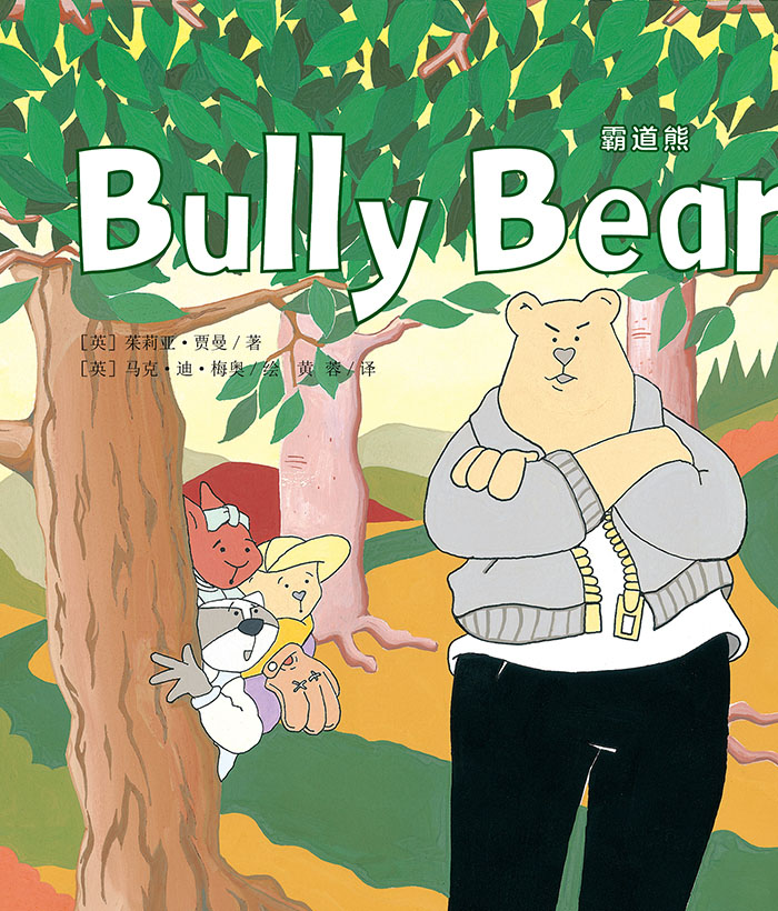 培生基础级② Bully Bear -- 绘本听读宝在线台词全文