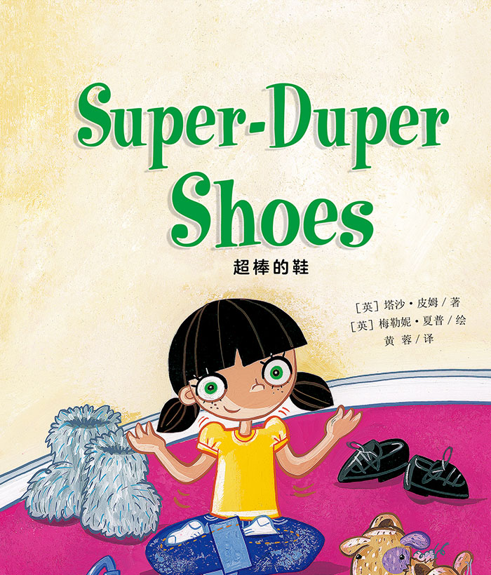 培生基础级② Super-Duper Shoes -- 绘本听读宝在线台词全文