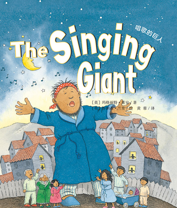 培生基础级② The Singing Giant -- 绘本听读宝在线台词全文