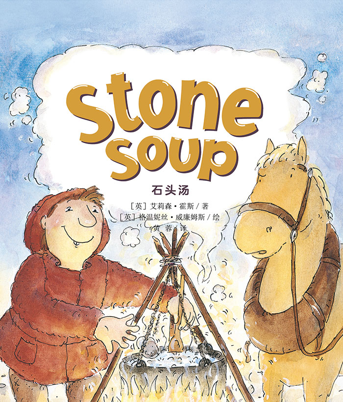 培生基础级② Stone Soup -- 绘本听读宝在线台词全文