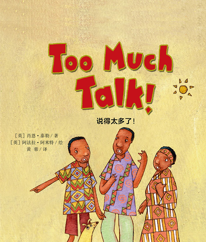 培生基础级② Too Much Talk! -- 绘本听读宝在线台词全文