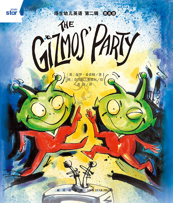 培生提高级② The Gizmos' Party -- 绘本听读宝在线台词全文