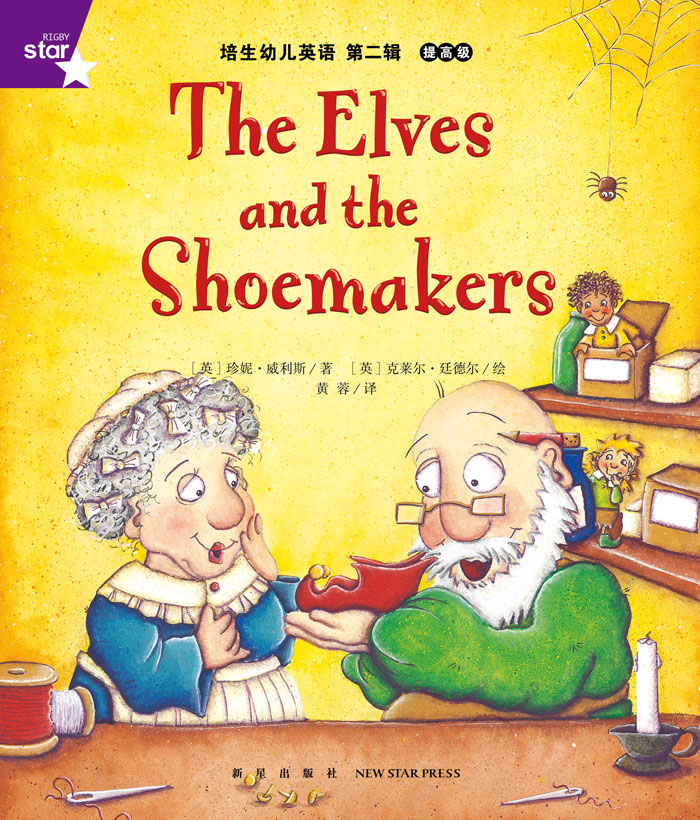 培生提高级② The Elves and the Shoemakers -- 绘本听读宝在线台词全文