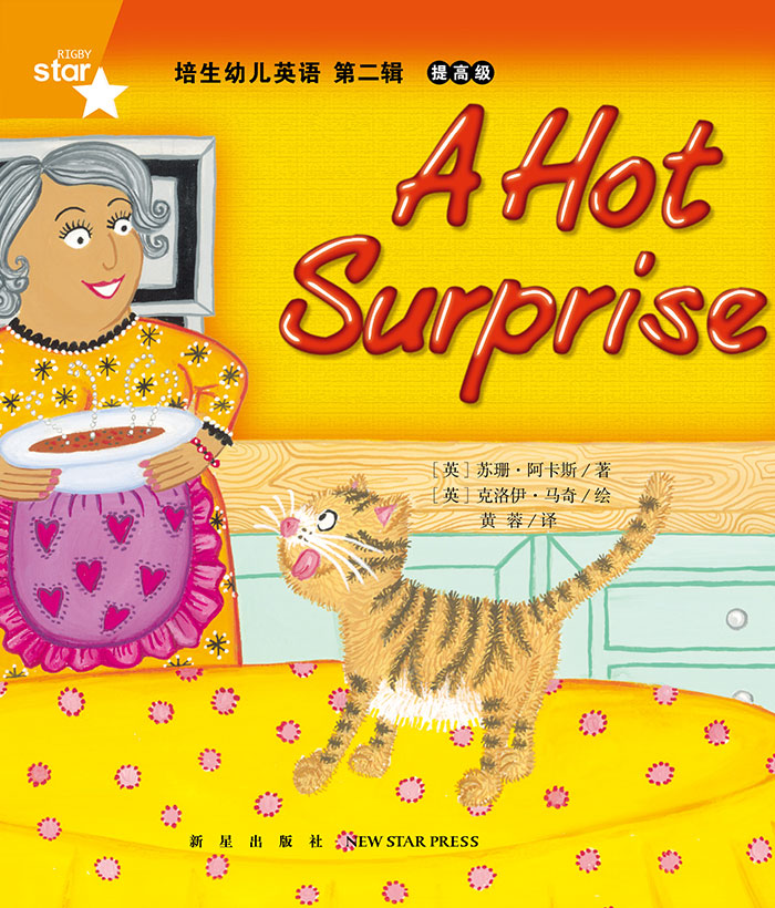 培生提高级② A Hot Surprise -- 绘本听读宝在线台词全文