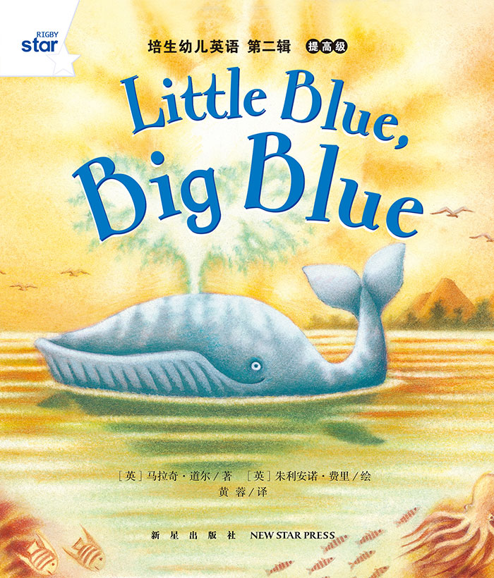 培生提高级② Little Blue, Big Blue -- 绘本听读宝在线台词全文