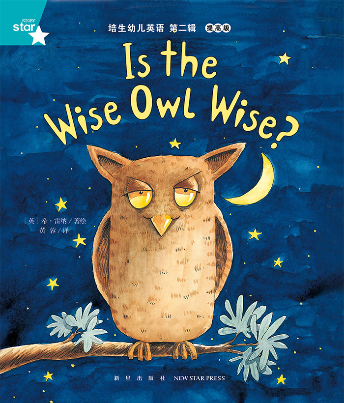 培生提高级② Is the Wise Owl Wise? -- 绘本听读宝在线台词全文