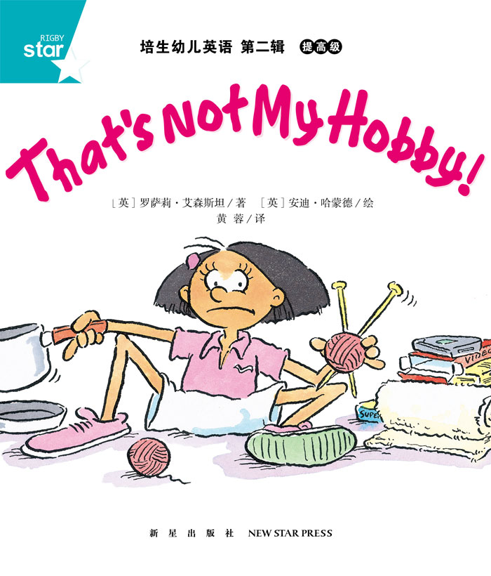 培生提高级② That's Not My Hobby! -- 绘本听读宝在线台词全文