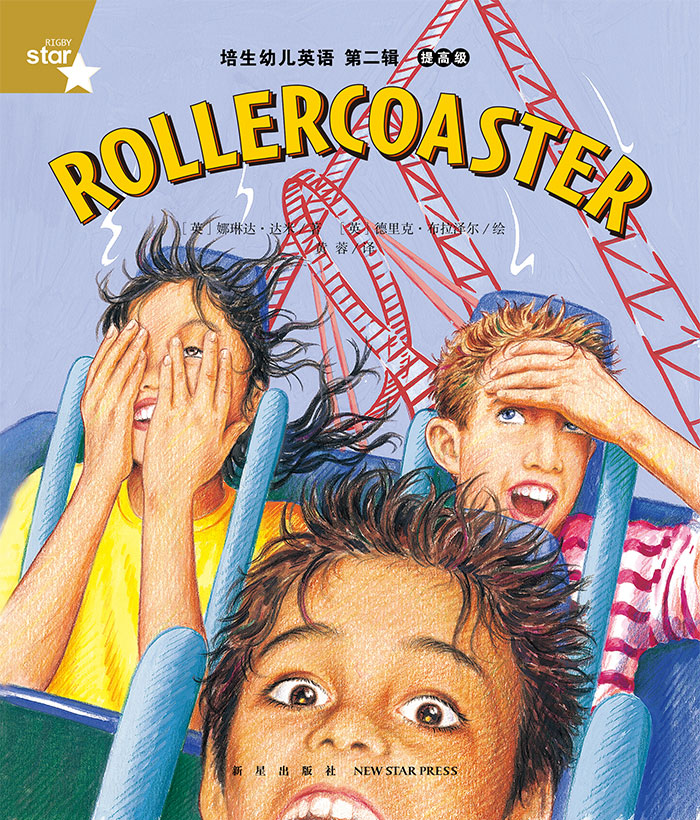 培生提高级② Rollercoaster -- 绘本听读宝在线台词全文