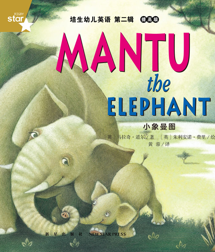 培生提高级② Mantu the Elephant -- 绘本听读宝在线台词全文