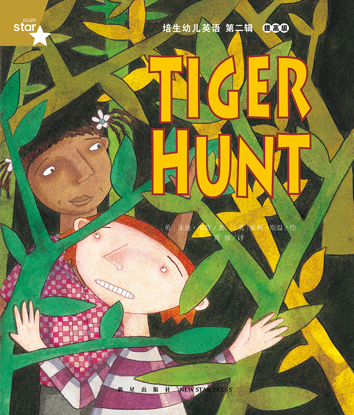 培生提高级② Tiger Hunt -- 绘本听读宝在线台词全文