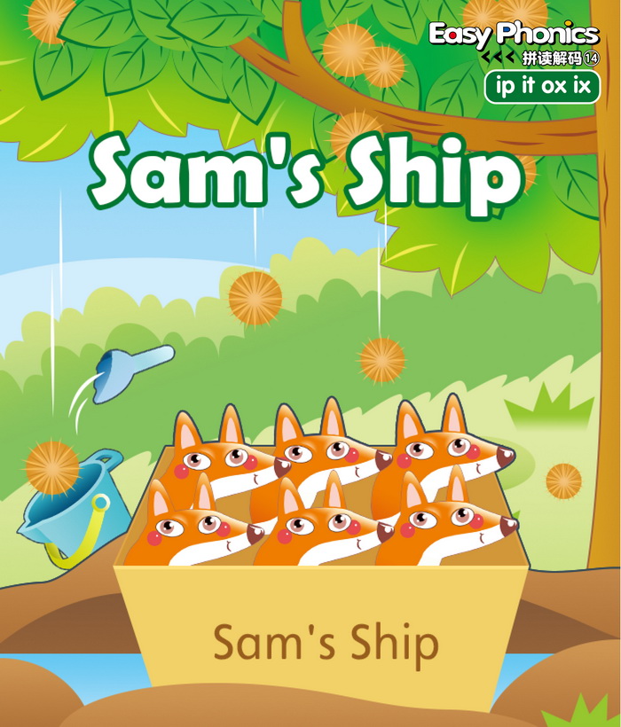 自然拼读 Sam's Ship -- 绘本听读宝在线台词全文