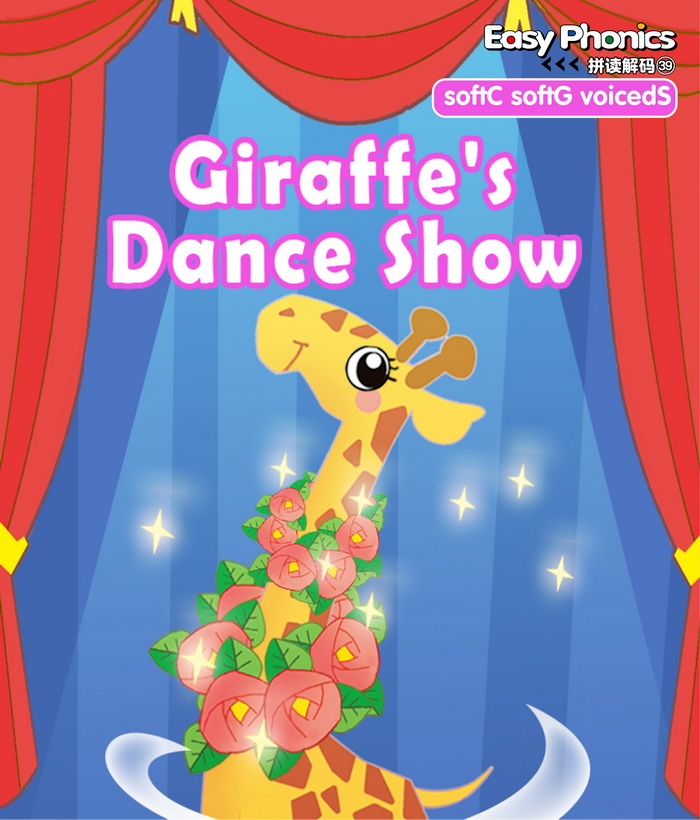 自然拼读 Giraffe's Dance Show -- 绘本听读宝在线台词全文