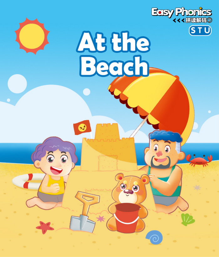 自然拼读 At the Beach -- 绘本听读宝在线台词全文