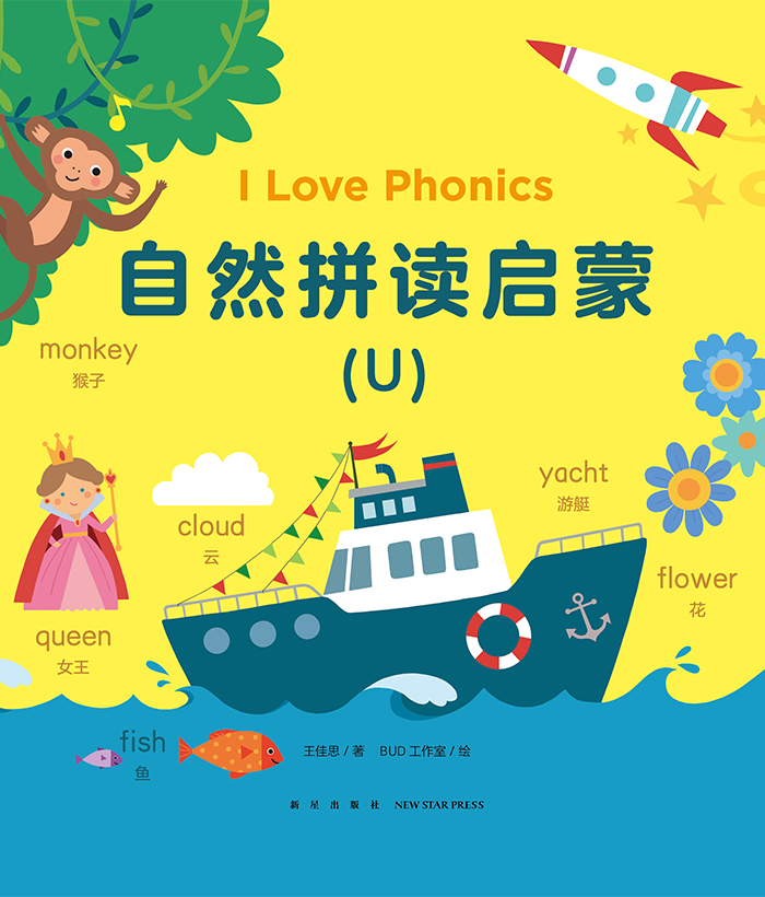 我爱自然拼读 I love Phonics·U -- 绘本听读宝在线台词全文