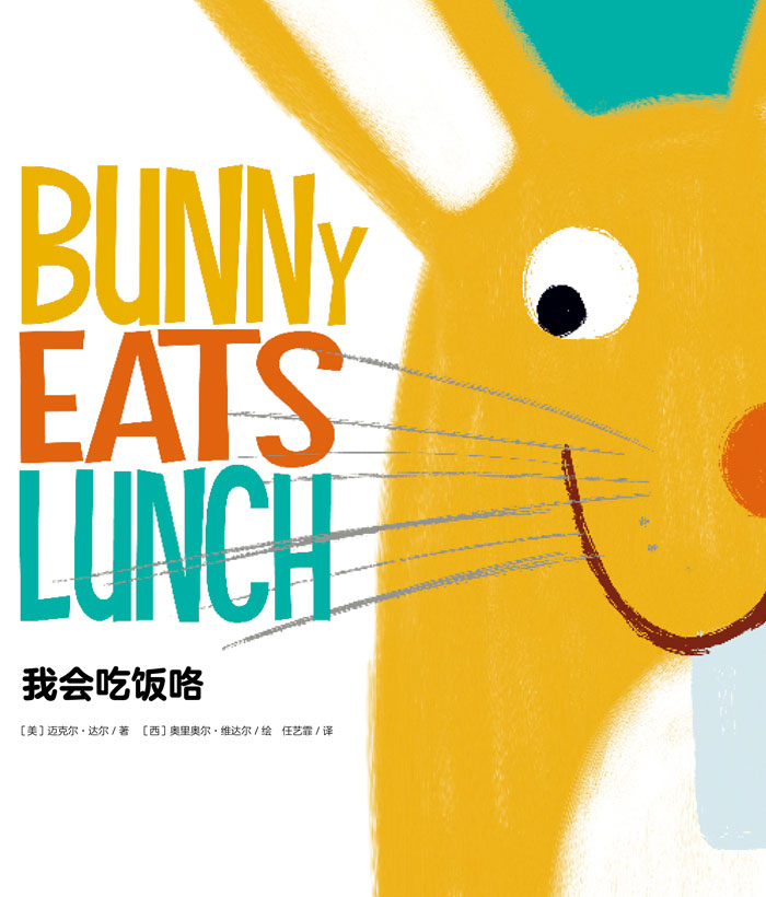 习惯养成绘本 Bunny Eats Lunch 我会吃饭咯 -- 绘本听读宝在线台词全文