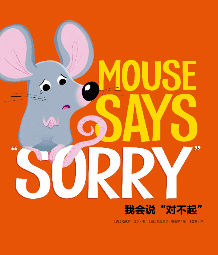 习惯养成绘本 Little Dinos Don't Yell 我会说“对不起” -- 绘本听读宝在线台词全文