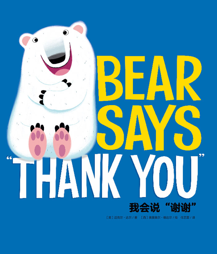 习惯养成绘本 Bear Says Thank You 我会说“谢谢” -- 绘本听读宝在线台词全文
