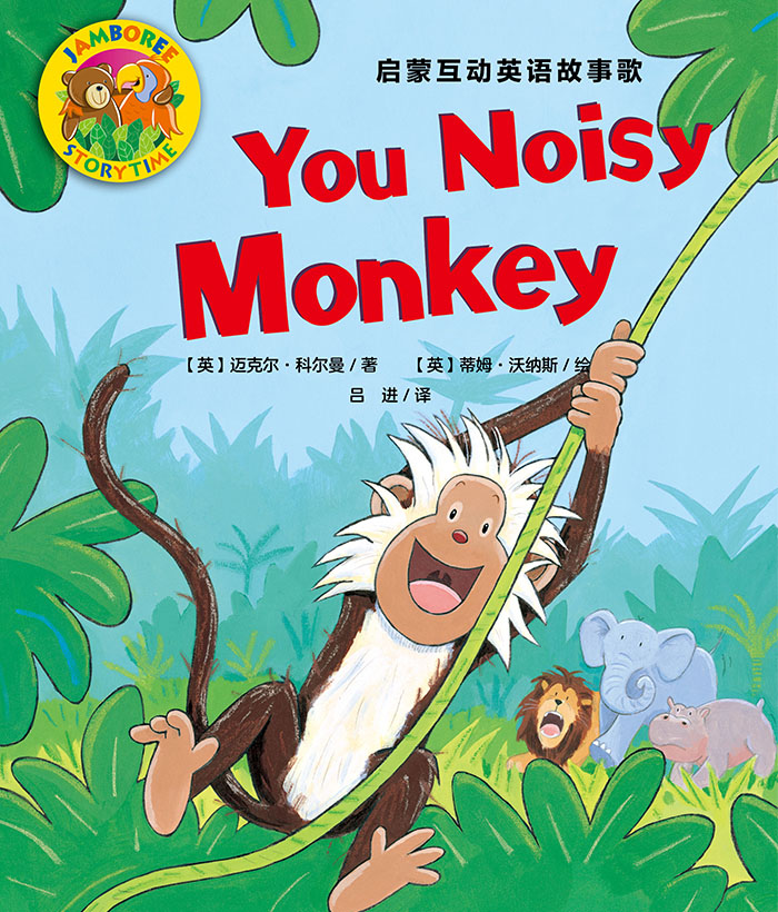 培生互动英语 You Noisy Monkey -- 绘本听读宝在线台词全文