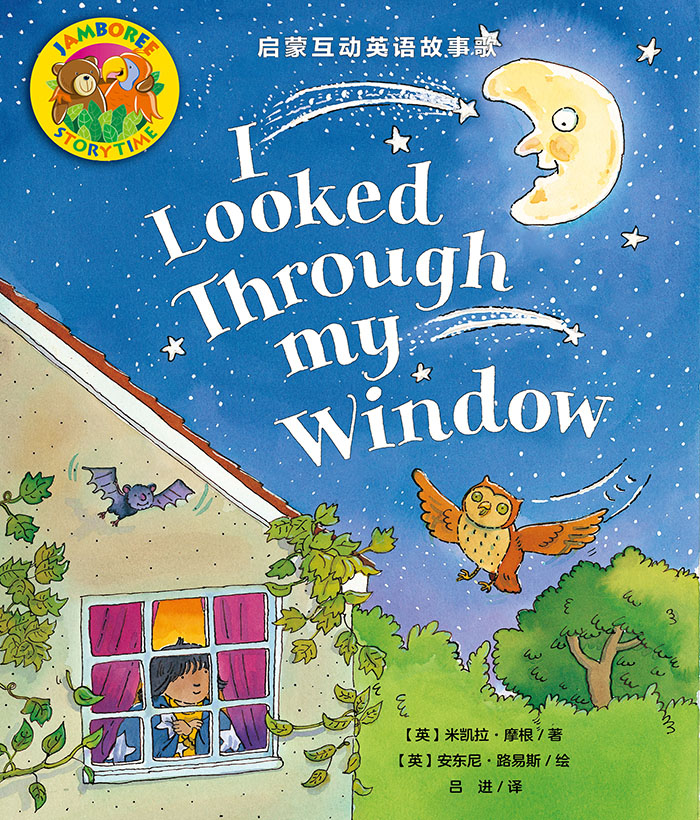 培生互动英语 I Looked Through My Window -- 绘本听读宝在线台词全文
