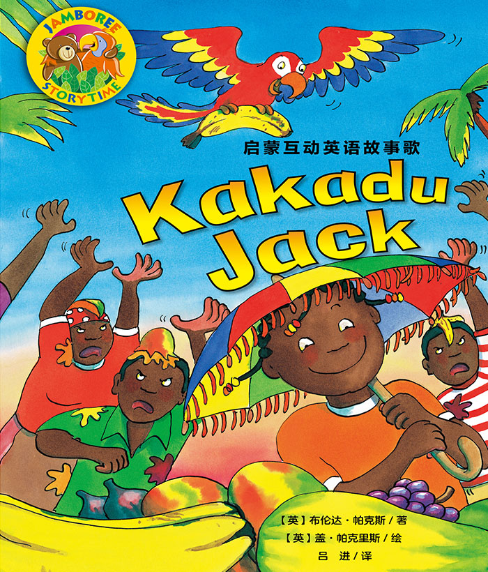 培生互动英语 Kakadu Jack -- 绘本听读宝在线台词全文